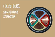 電力電纜 電力電纜